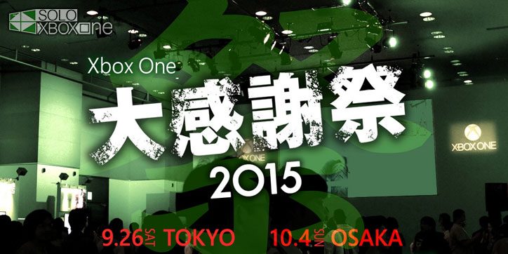 Xbox Japón anuncia su propio evento para mostrar su LineUp japonés